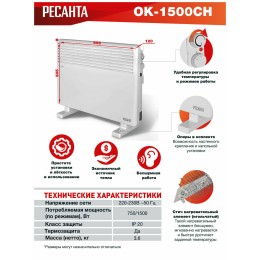 Конвектор РЕСАНТА ОК-1500СН [67/4/20] 
